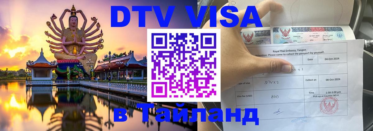 Visa в Таиланд Манила 